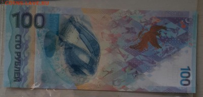 100 р.Сочи. АА 3911139. До 25.03.2016 в 22.00 - 20160322_110110-1[1]