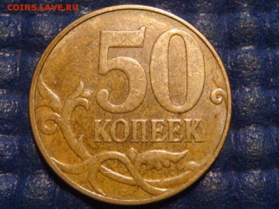 2010 50 копеек 4.3 Б1 ОЧЕНЬ РЕДКАЯ до 19-00 25.03.16 - DSC03949.JPG