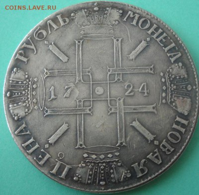 Рубль Петра, Екатерины, 50 коп. 1927 и ЯНАО - DSCN0901.JPG