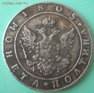 Рубль Петра, Екатерины, 50 коп. 1927 и ЯНАО - DSCN0906.JPG