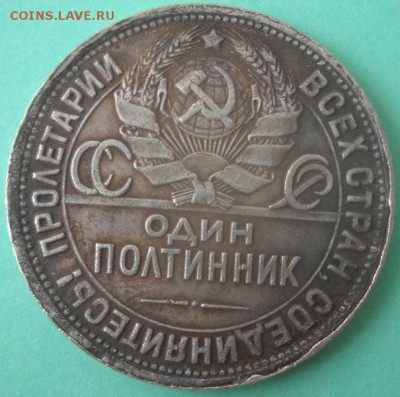 Рубль Петра, Екатерины, 50 коп. 1927 и ЯНАО - DSCN0908.JPG