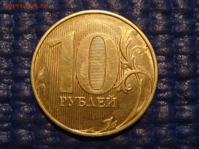 Непрочекан на аверсе 10 рублей 2012 до 20-00 24.03.16 - DSC05893.JPG