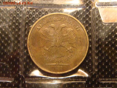 Поворот 225  10 рублей 2012 до 19-00 24.03.16 - DSC05905.JPG