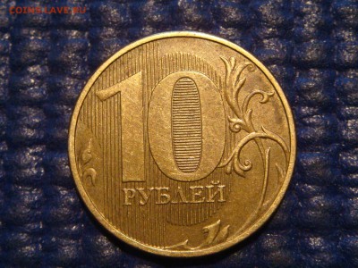 Поворот 225  10 рублей 2012 до 19-00 24.03.16 - DSC05911.JPG