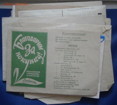 Большая коллекция марок советских времен на оценку! - конверты.JPG