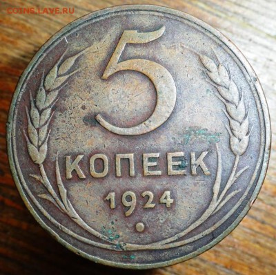 помогите оценить 5 коп 1924 - п 24 аверс