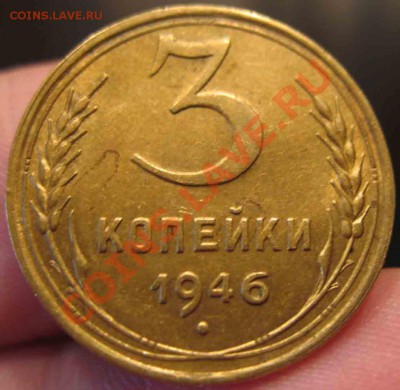 3 Копейки 1946 года-UNC-Вес 3,71гр!!!До 27.10.2010-21.00-мск - 3-1946-2