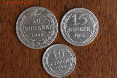 Серебро 10 15 20 копеек - IMG_4303[1].JPG