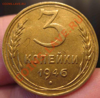 3 Копейки 1946 года-UNC-Вес 3,71гр!!!До 27.10.2010-21.00-мск - 3-1946-3