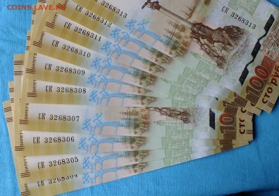 100 рублей Крым серия СК 10 шт - DSCF5295.JPG