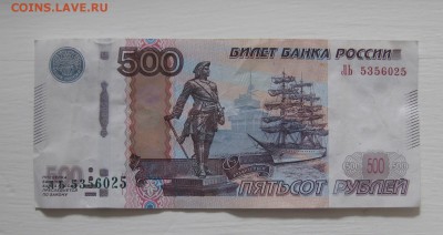 500 рублей брак смещение номера - IMG_7259.JPG
