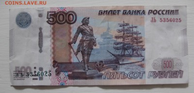 500 рублей брак смещение номера - IMG_7260.JPG