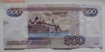 500 рублей брак смещение номера - IMG_7261.JPG