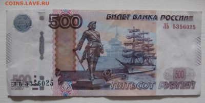 500 рублей брак смещение номера - IMG_7262.JPG