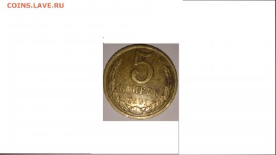 5 коп 1991 г без буквы . 20 копеек 1984 года, Л. ст. шт. 3. - DSC_0107.JPG