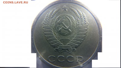 5 коп 1991 г без буквы . 20 копеек 1984 года, Л. ст. шт. 3. - DSC_0108.JPG