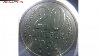 5 коп 1991 г без буквы . 20 копеек 1984 года, Л. ст. шт. 3. - DSC_0109.JPG