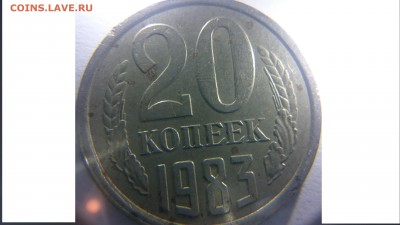 5 коп 1991 г без буквы . 20 копеек 1984 года, Л. ст. шт. 3. - DSC_0111.JPG