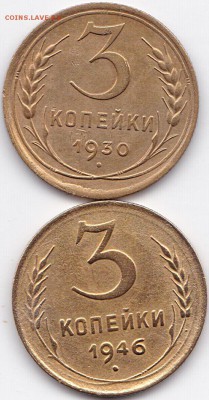 3 коп 1935г.(н) + бонус до 28.03.16. 22-30 Мск - 3 коп 1930 и 1946гг.