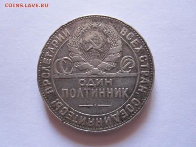 Полтинник 1924 ТР 25.03 22:00 - IMG_8076.JPG