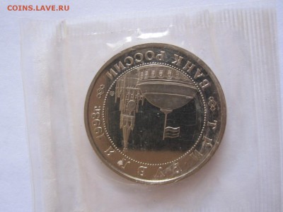 3 рубля Сталинградская битва АЦ 1993 запайка 25.03 22:00 - IMG_8054.JPG