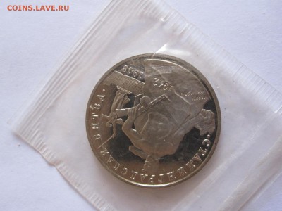 3 рубля Сталинградская битва АЦ 1993 запайка 25.03 22:00 - IMG_8050.JPG