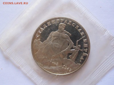 3 рубля Сталинградская битва АЦ 1993 запайка 25.03 22:00 - IMG_8049.JPG