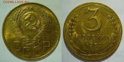 3 копейки 1952 красивые на оценку - image