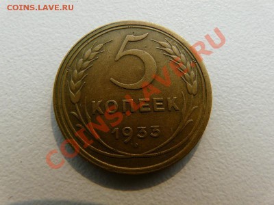 5 koп.  -- 1933 --    до 28.10.10.  20.00 (Mck) - 5k332