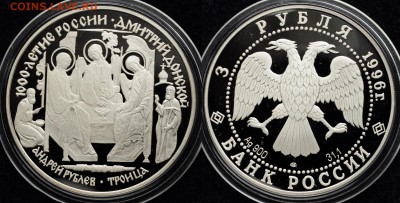3 рубля 1996г. "Андрей Рублев - Троица" --24-03-16 в 22-00-- - 3руб_1_1