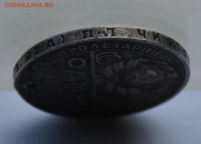 Рубль 1924 г . с дыркой. - IMG_6755.JPG