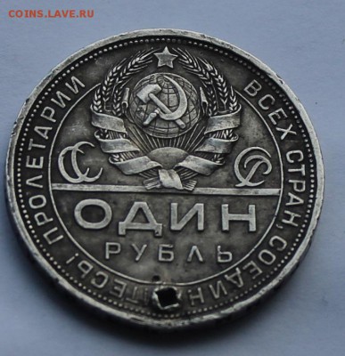 Рубль 1924 г . с дыркой. - IMG_6754.JPG