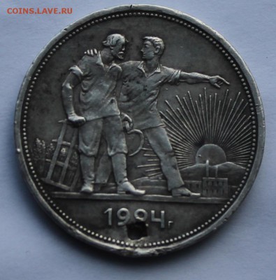 Рубль 1924 г . с дыркой. - IMG_6750.JPG