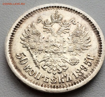 50 копеек 1895 - image