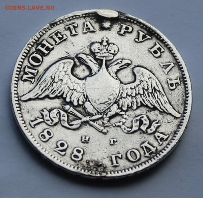 Рубль 1828 г. с подвеса. - IMG_6760.JPG