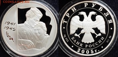 3 рубля 2005г. "60 лет Победы в ВОВ" ---24-03-16 в 22-00-- - 3руб_6_1