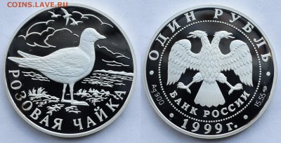 1 рубль 1999г. "Розовая чайка" ---24-03-16 в 22-00--- - 1руб1999_1_1