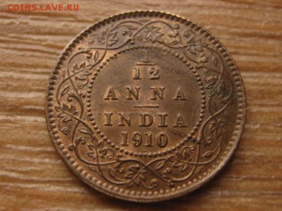 12 анна 1910 Эдвард VII UNC до 24.03.16 в 21.00 М - IMG_1149[1].JPG