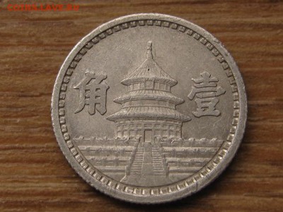 Китай Пекин 10 фень 1941-43 до 24.03.16 в 21.00 М - IMG_1021.JPG