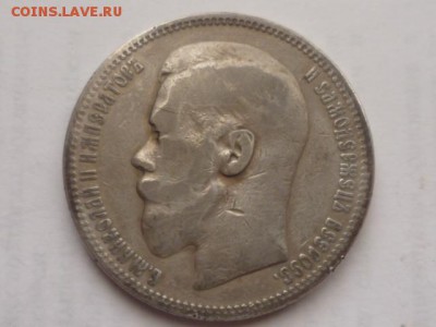 1 руб 1898г-оценка - P1100369.JPG