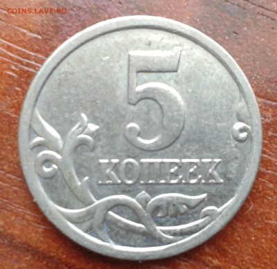 5 копеек 2005 сп.помощь в определении - IMG_20160322_154620