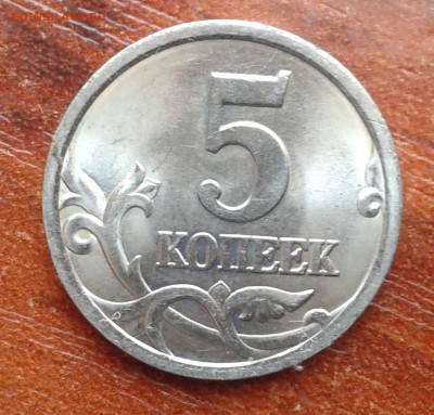 5 копеек 2005 сп.помощь в определении - IMG_20160322_154944