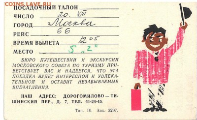 Кто-нибудь увлекается темой билетиков? - 2_1