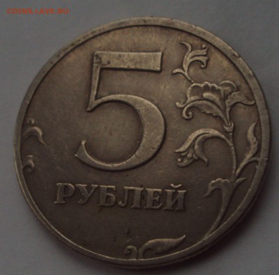 5 рублей 1997 спмд определение - DSC02447.JPG