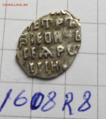 Петр Алексеевич кг 1608 R8 - IMG_0043.JPG