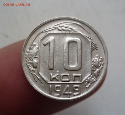 10 копеек 1949 года в БЛЕСКЕ! До 22.03.2016 в 22:00 - 11