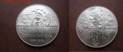 1979 Чехословакия, 50 кр, серебро, до 28.03 в 22-15 мск - IMG_5715.JPG