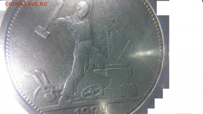 Полтинники 1924 г - DSC_0114.JPG