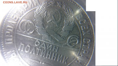 Полтинники 1924 г - DSC_0118.JPG