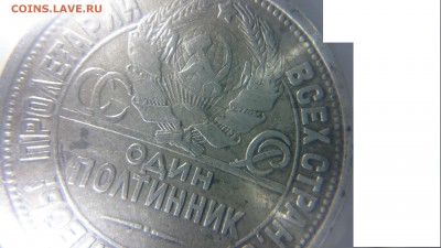 Полтинники 1924 г - DSC_0119.JPG